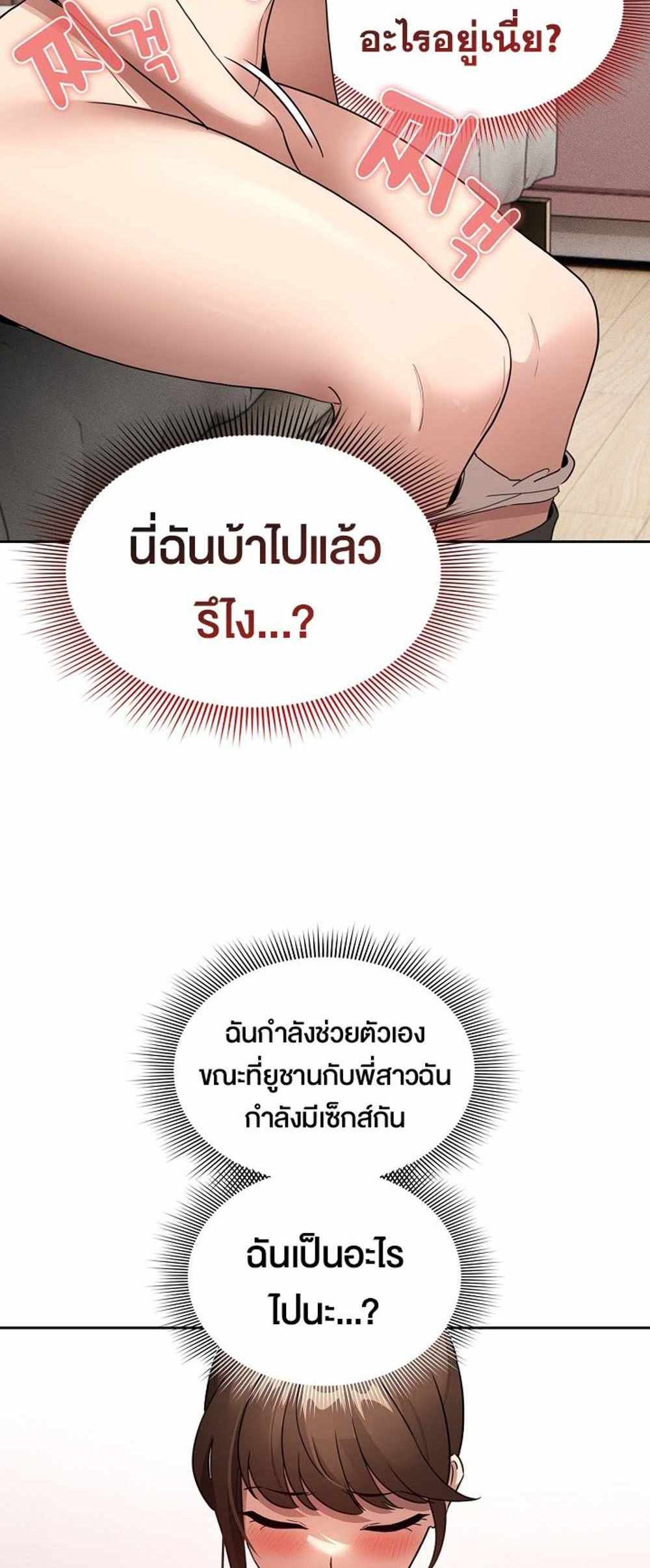 Private Tutoring in These Trying Times แปลไทย