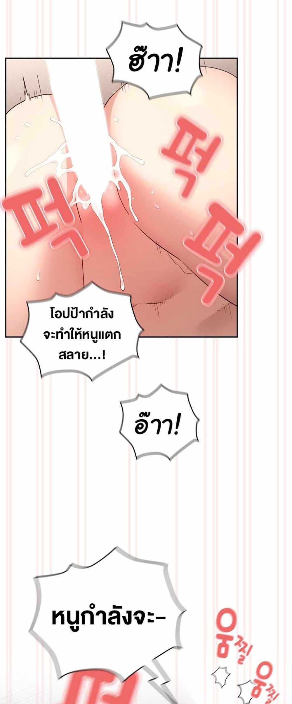 Private Tutoring in These Trying Times แปลไทย