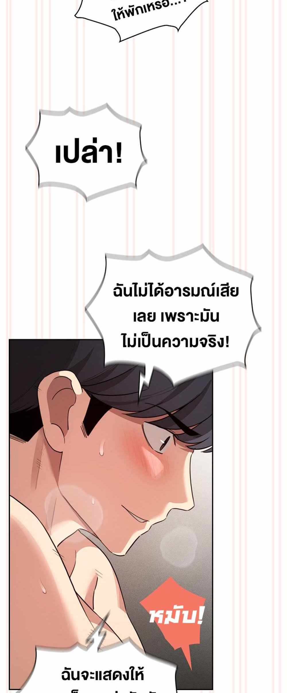 Private Tutoring in These Trying Times แปลไทย