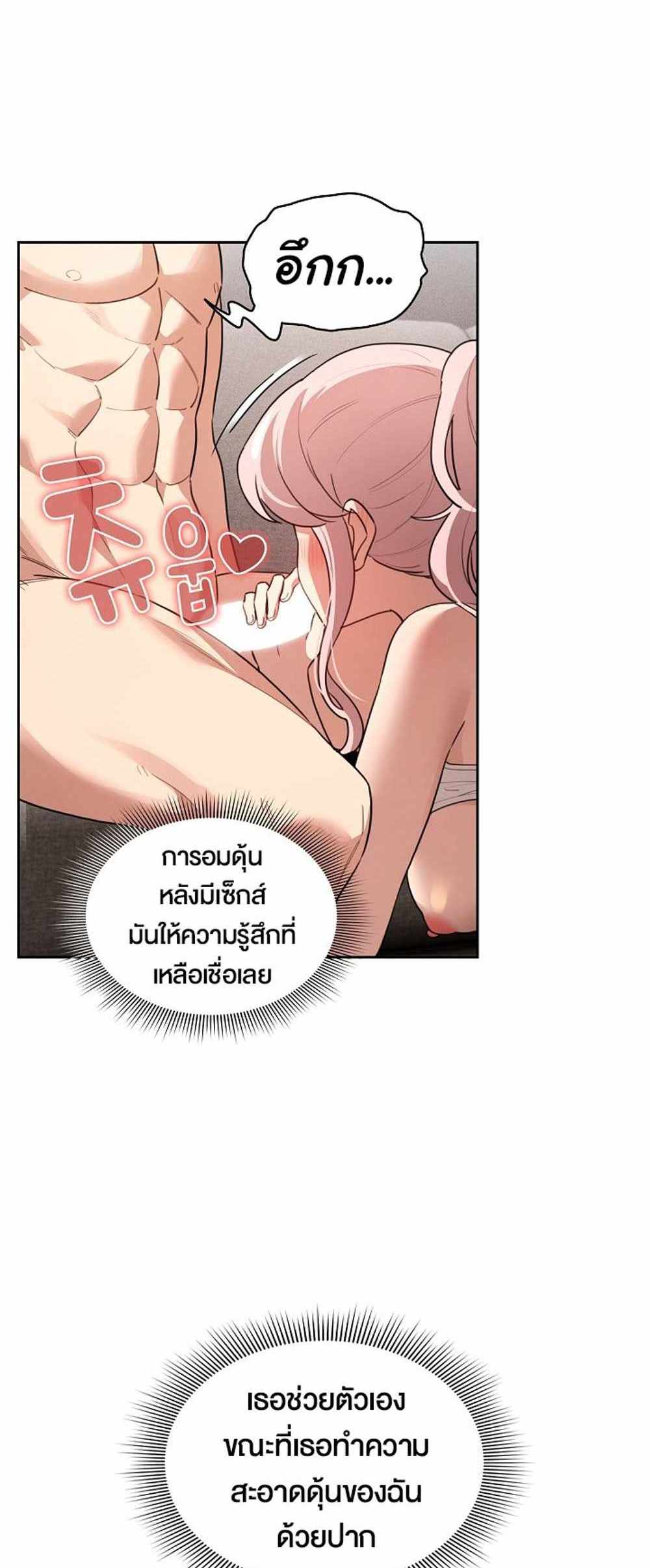 Private Tutoring in These Trying Times แปลไทย