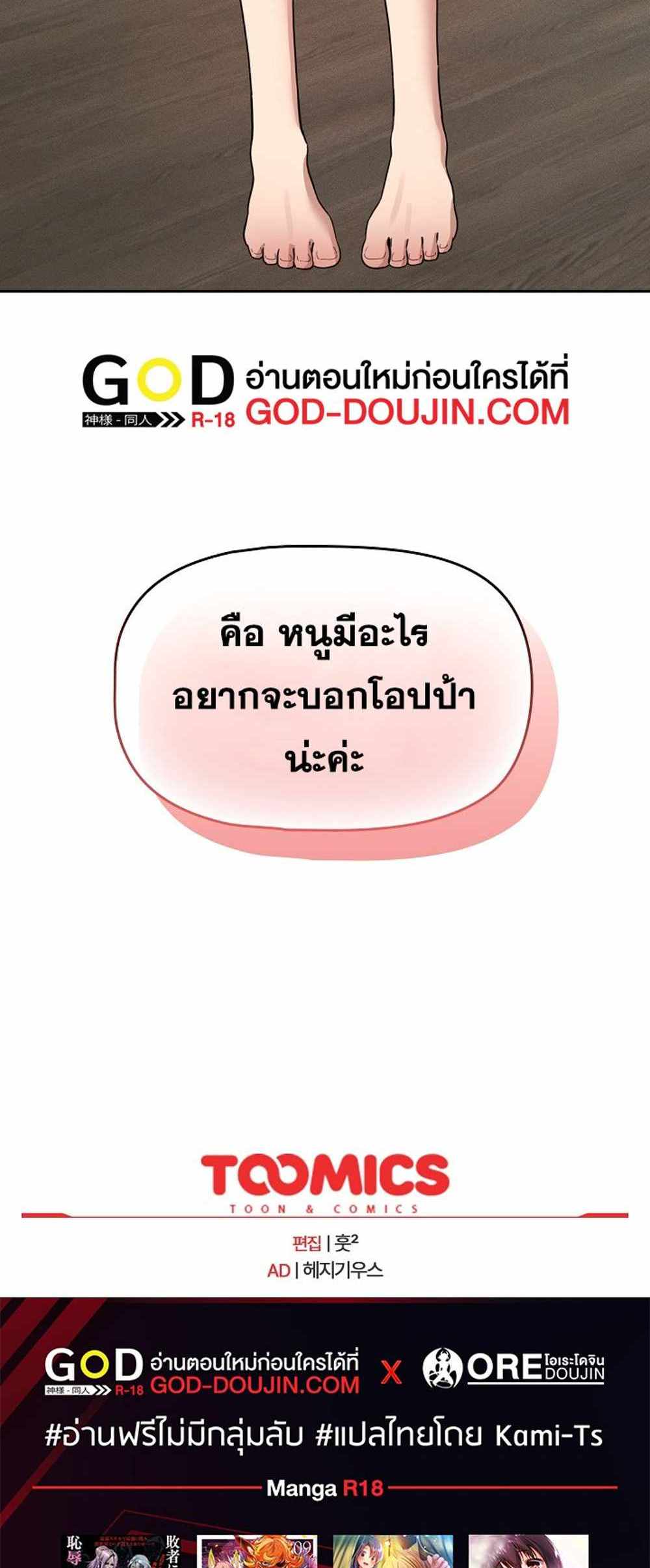 Private Tutoring in These Trying Times แปลไทย