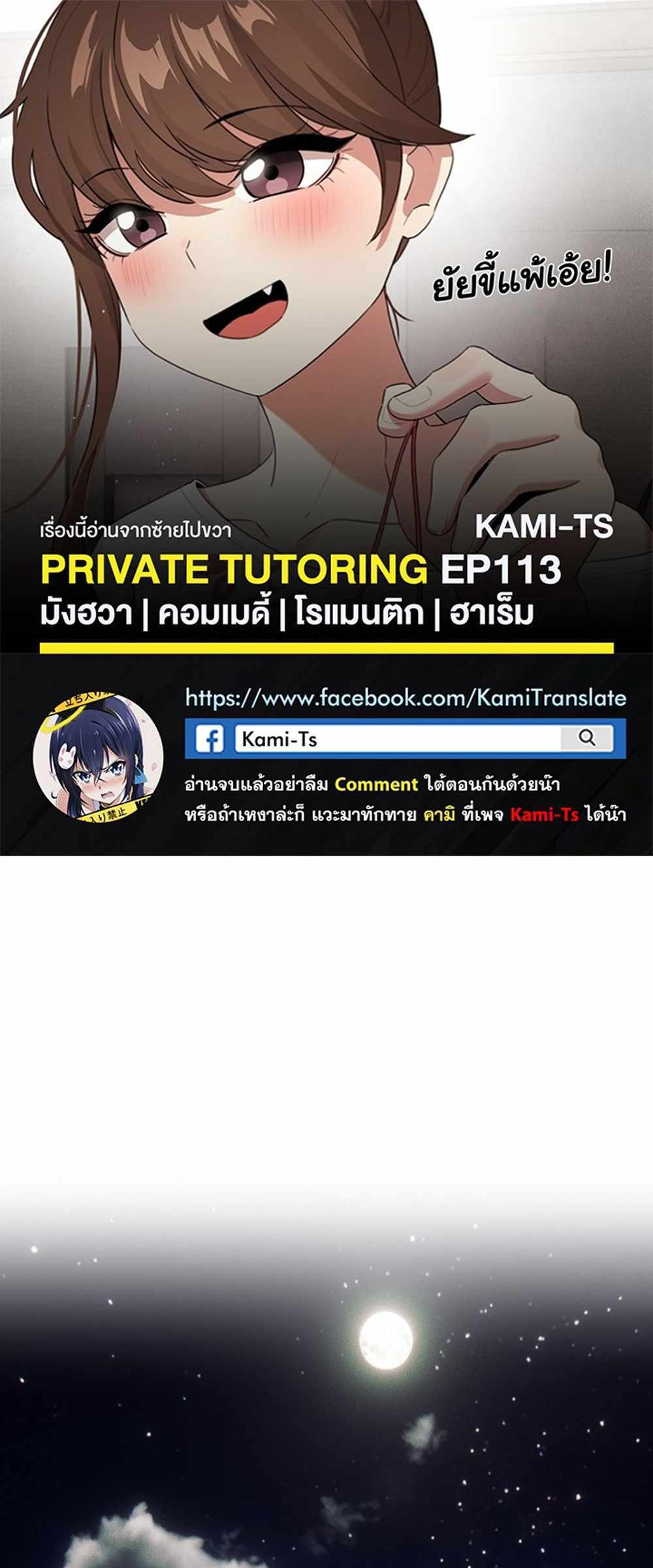 Private Tutoring in These Trying Times แปลไทย