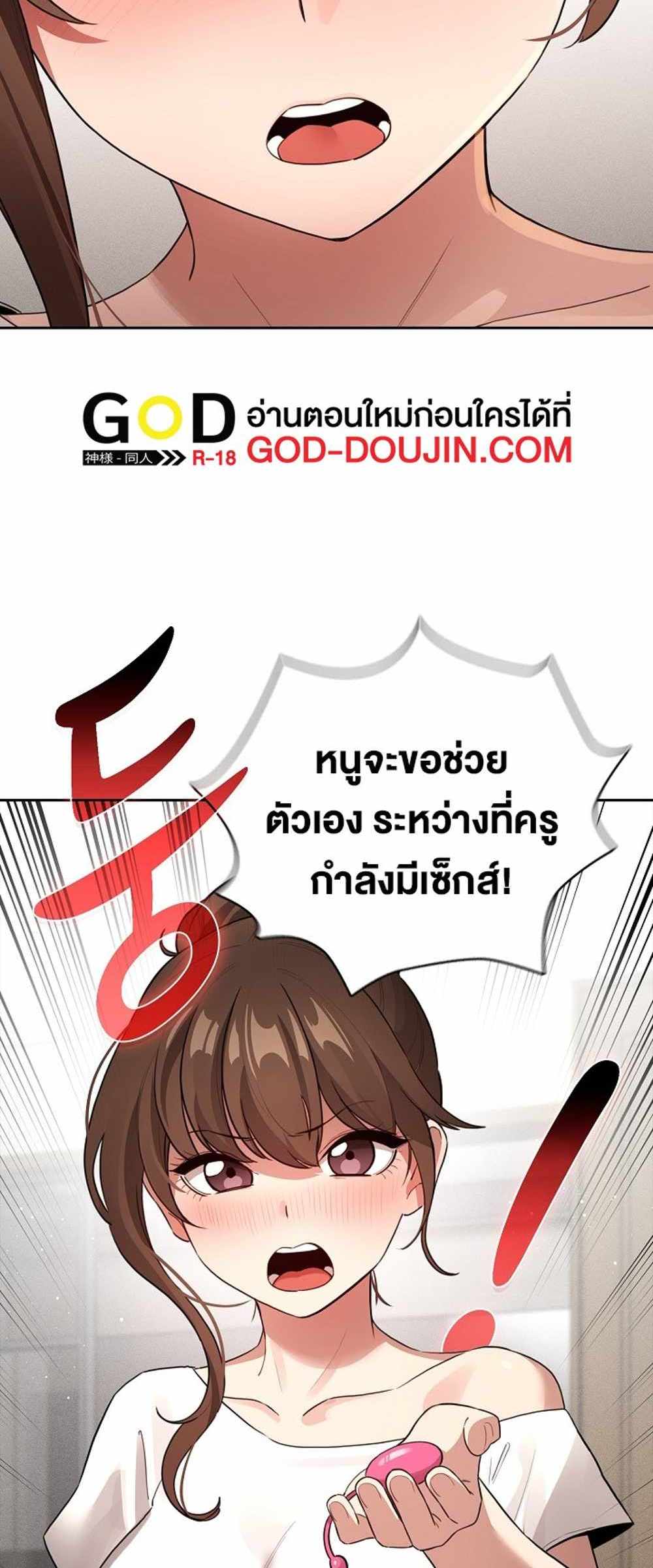 Private Tutoring in These Trying Times แปลไทย