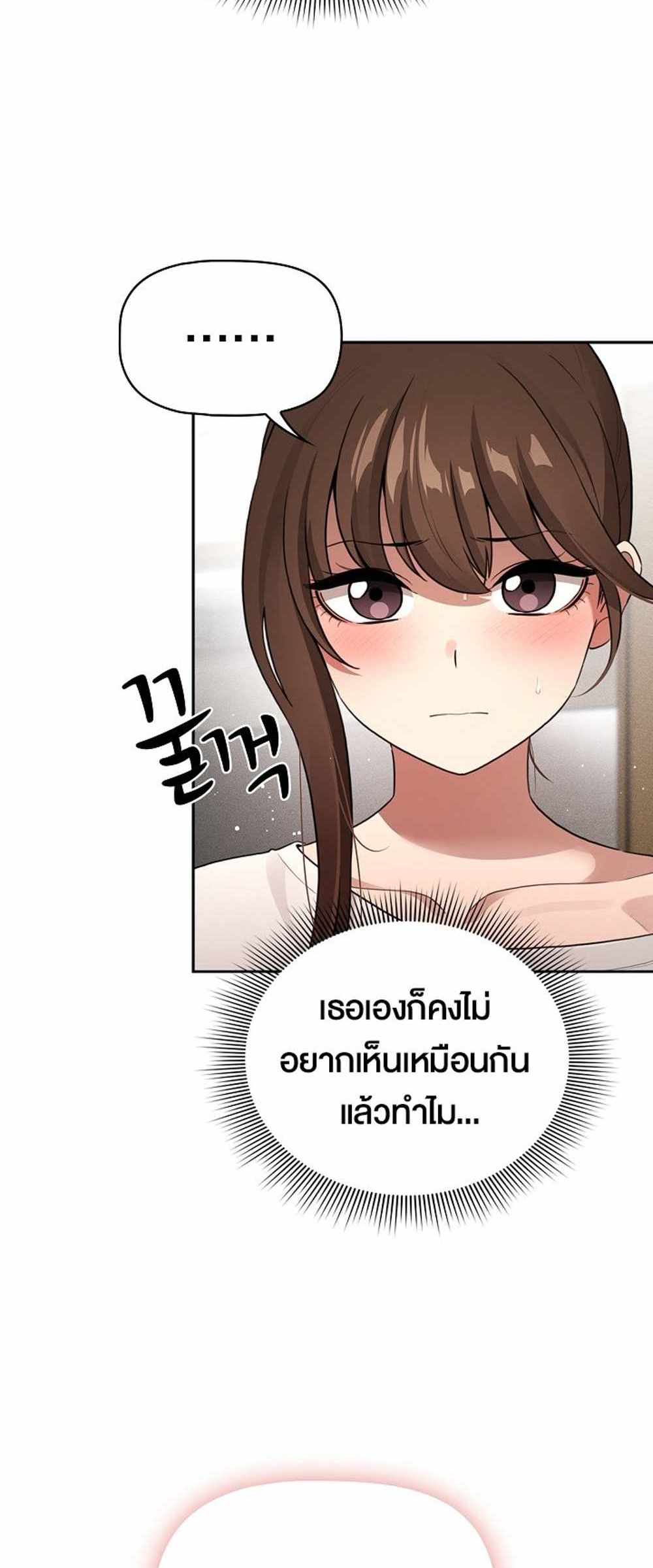 Private Tutoring in These Trying Times แปลไทย