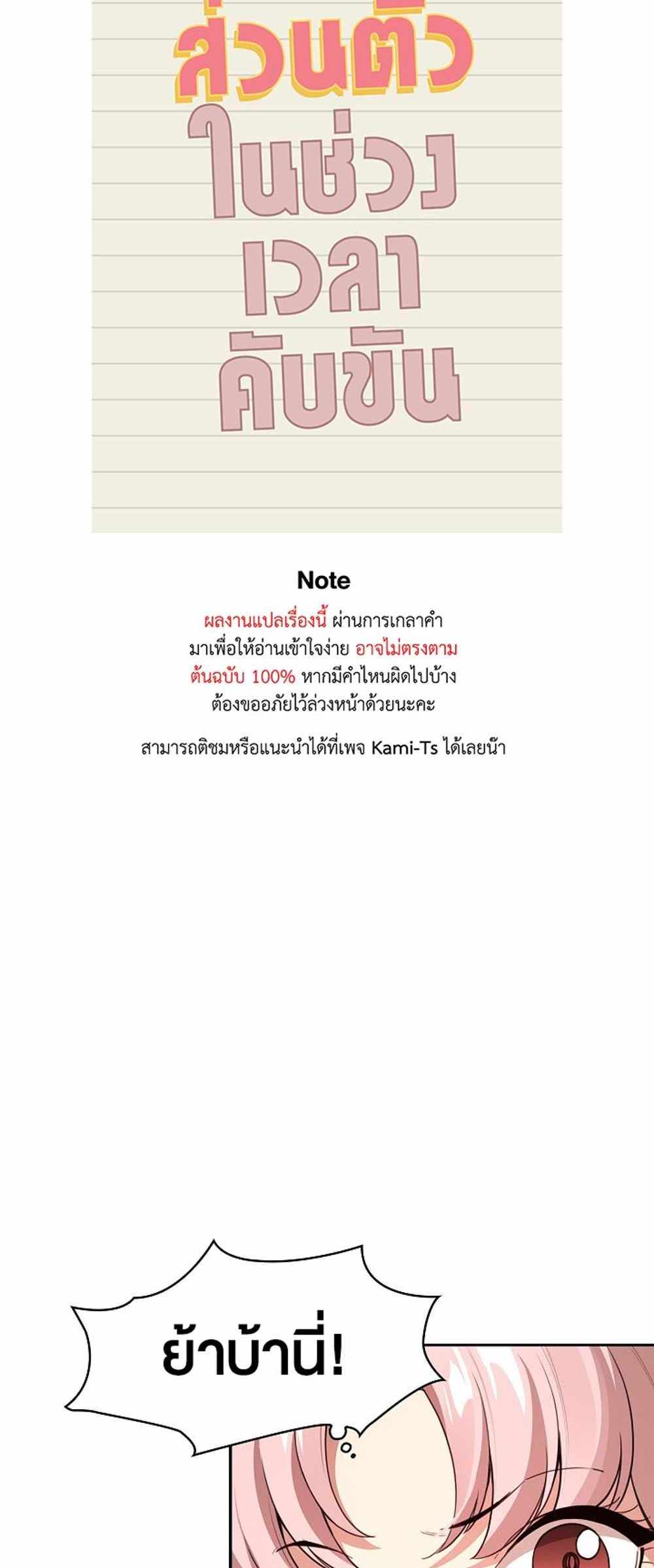 Private Tutoring in These Trying Times แปลไทย