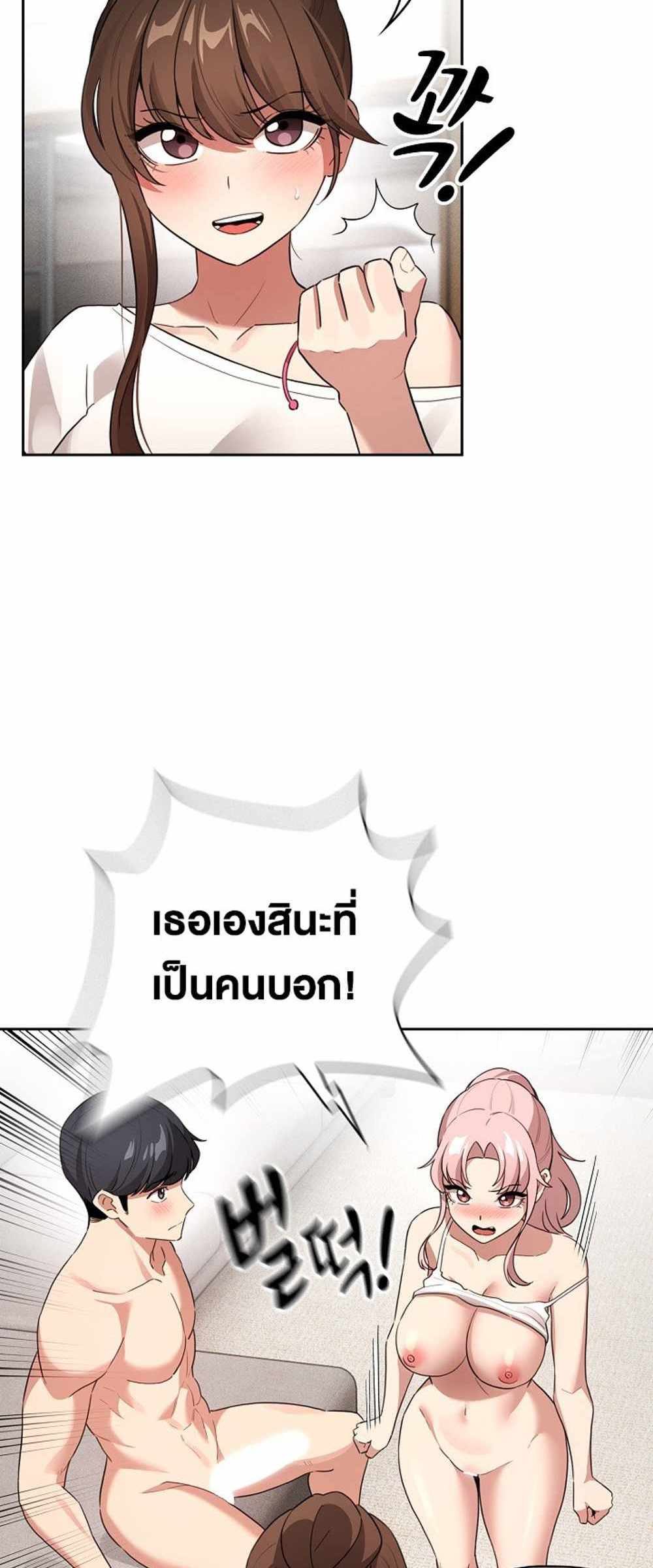 Private Tutoring in These Trying Times แปลไทย