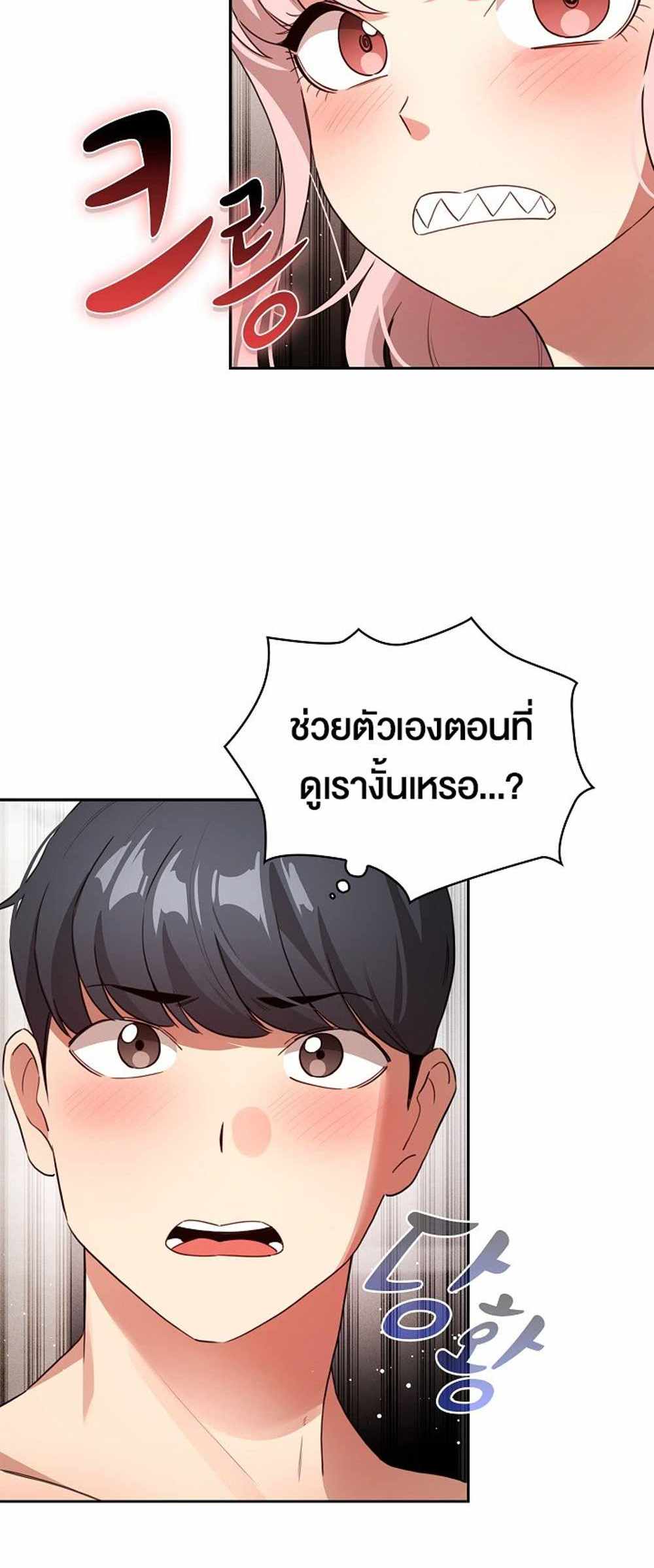 Private Tutoring in These Trying Times แปลไทย