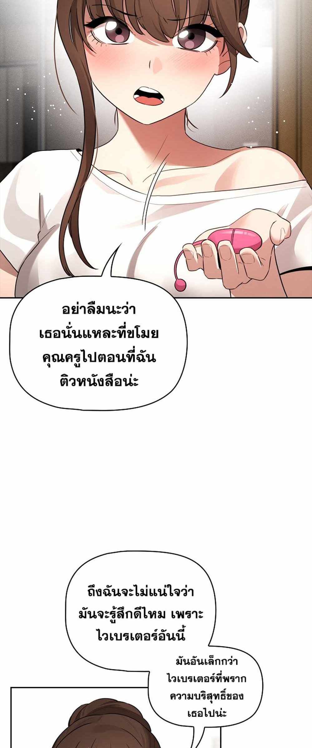 Private Tutoring in These Trying Times แปลไทย