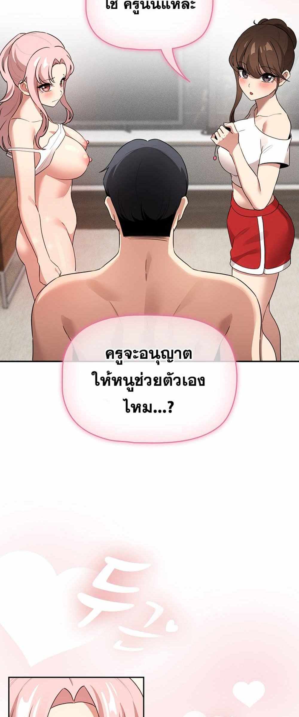 Private Tutoring in These Trying Times แปลไทย