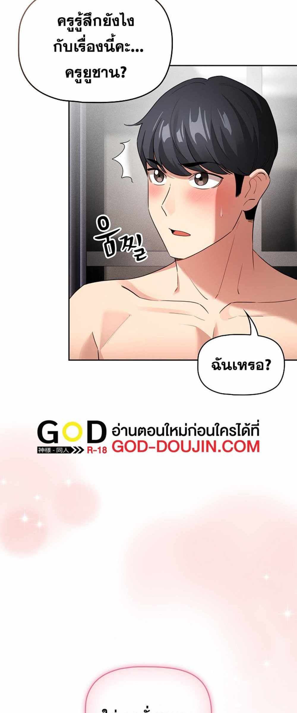 Private Tutoring in These Trying Times แปลไทย