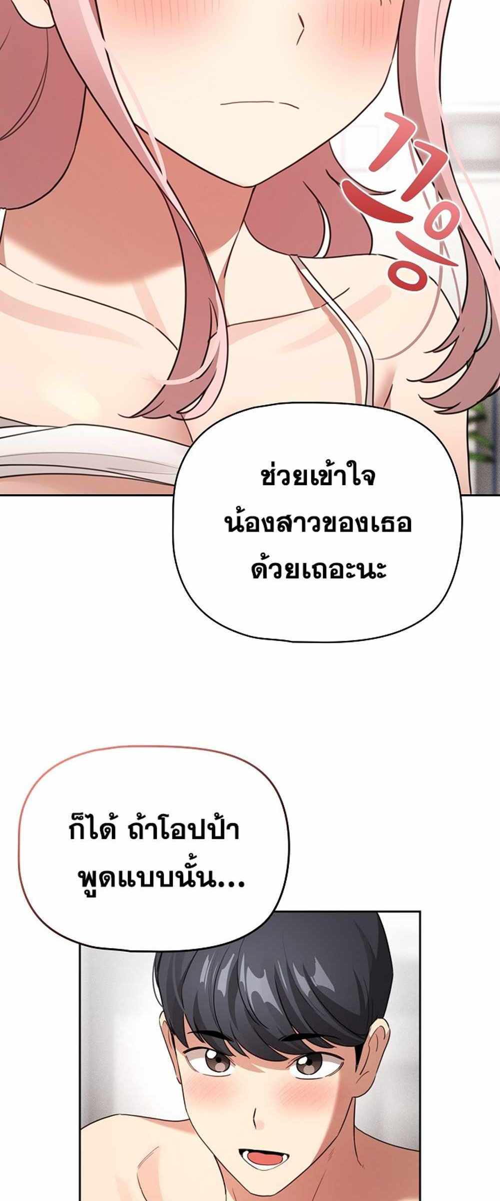 Private Tutoring in These Trying Times แปลไทย