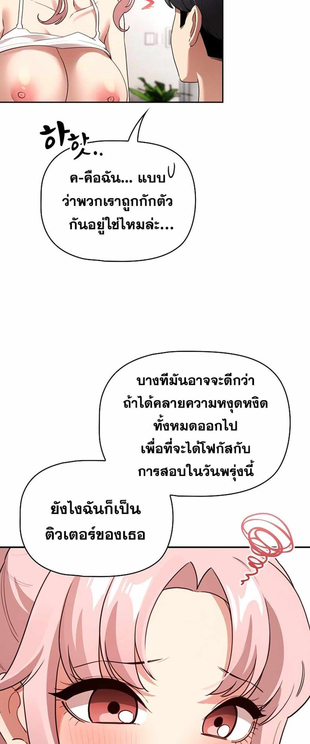 Private Tutoring in These Trying Times แปลไทย