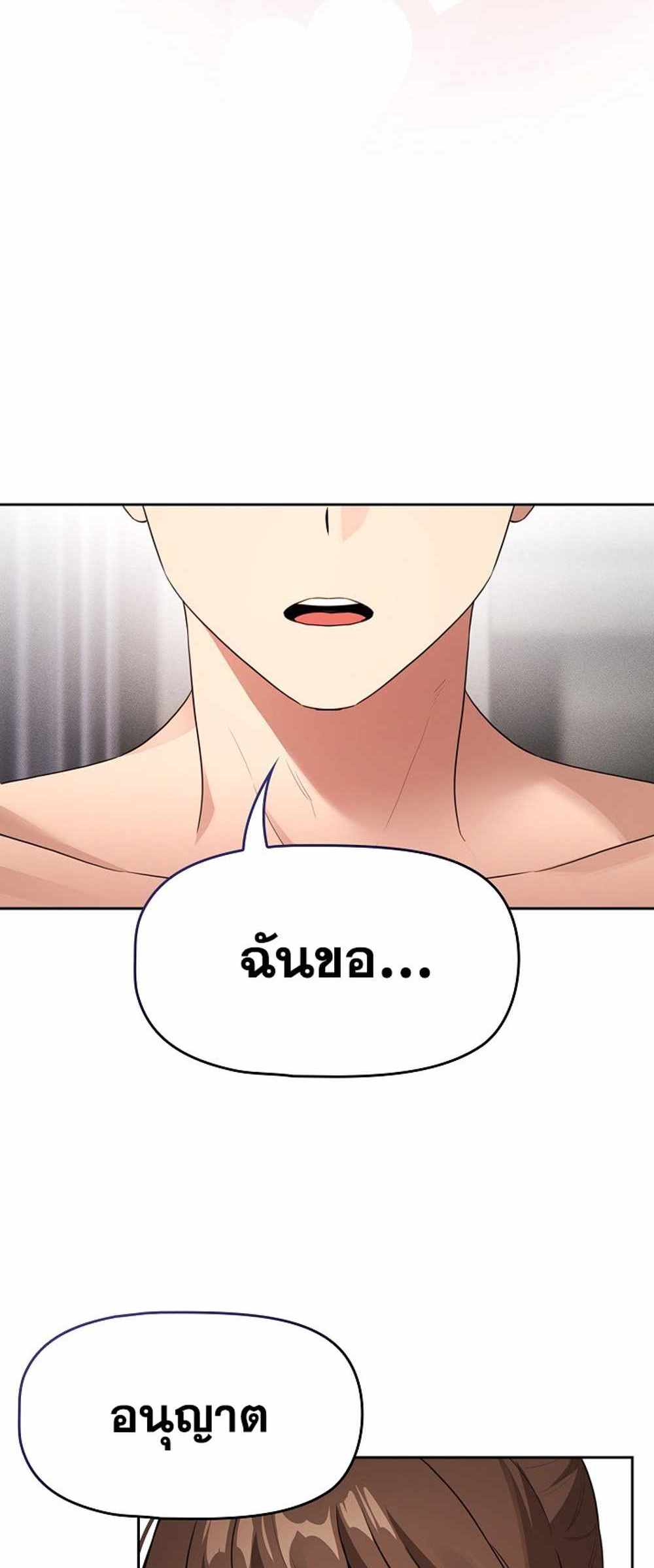 Private Tutoring in These Trying Times แปลไทย