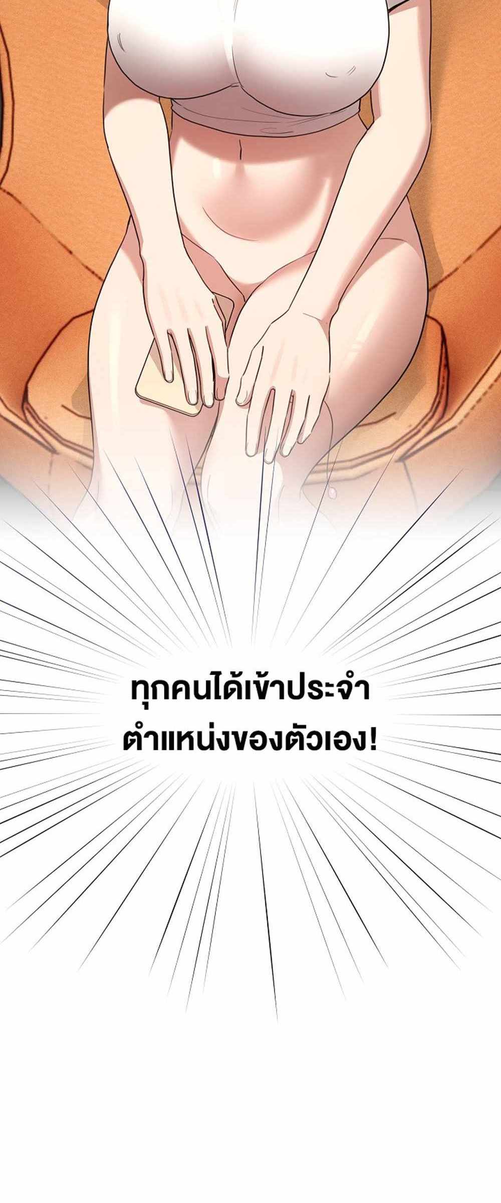 Private Tutoring in These Trying Times แปลไทย