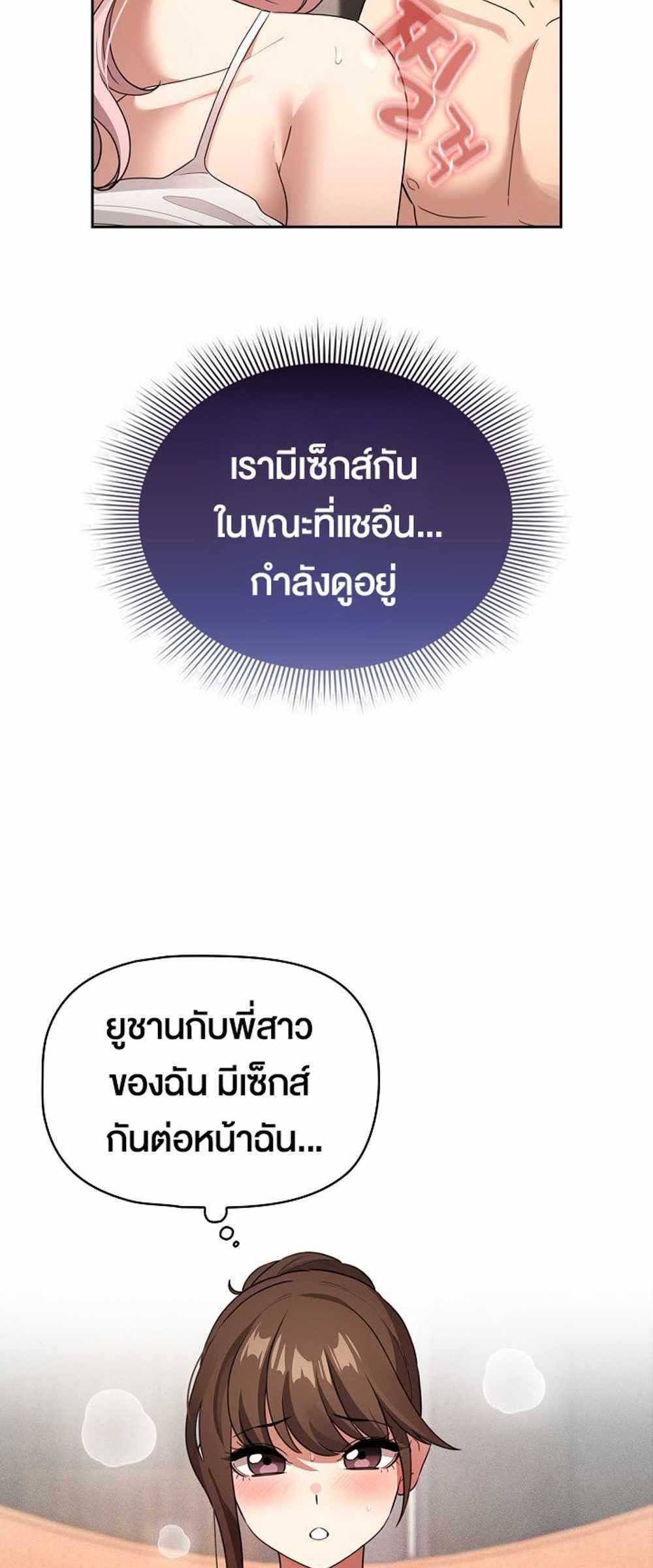 Private Tutoring in These Trying Times แปลไทย