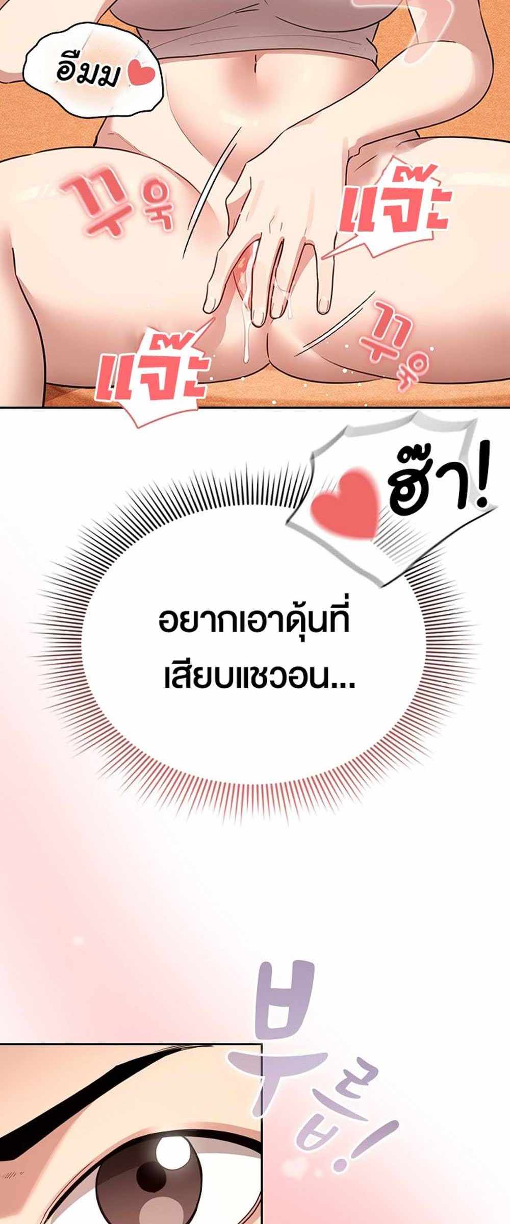 Private Tutoring in These Trying Times แปลไทย