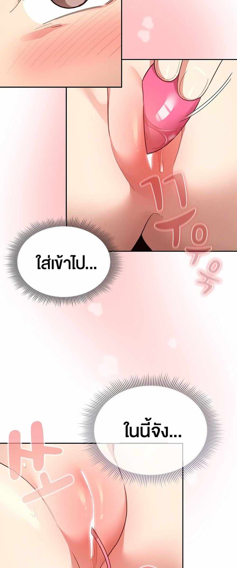 Private Tutoring in These Trying Times แปลไทย