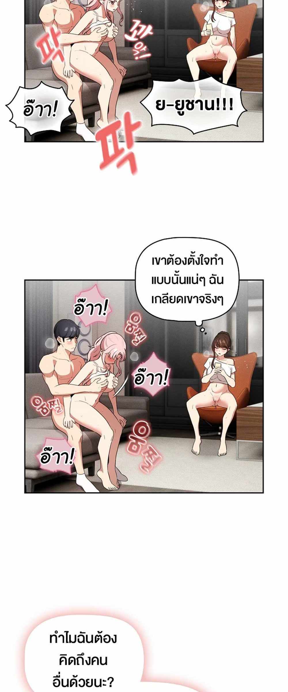 Private Tutoring in These Trying Times แปลไทย