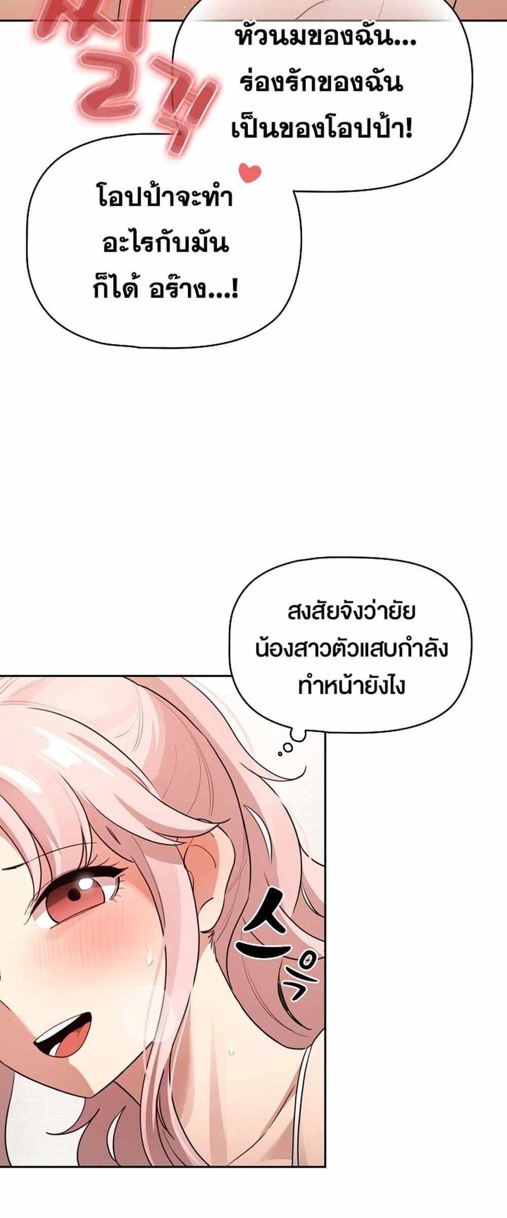 Private Tutoring in These Trying Times แปลไทย