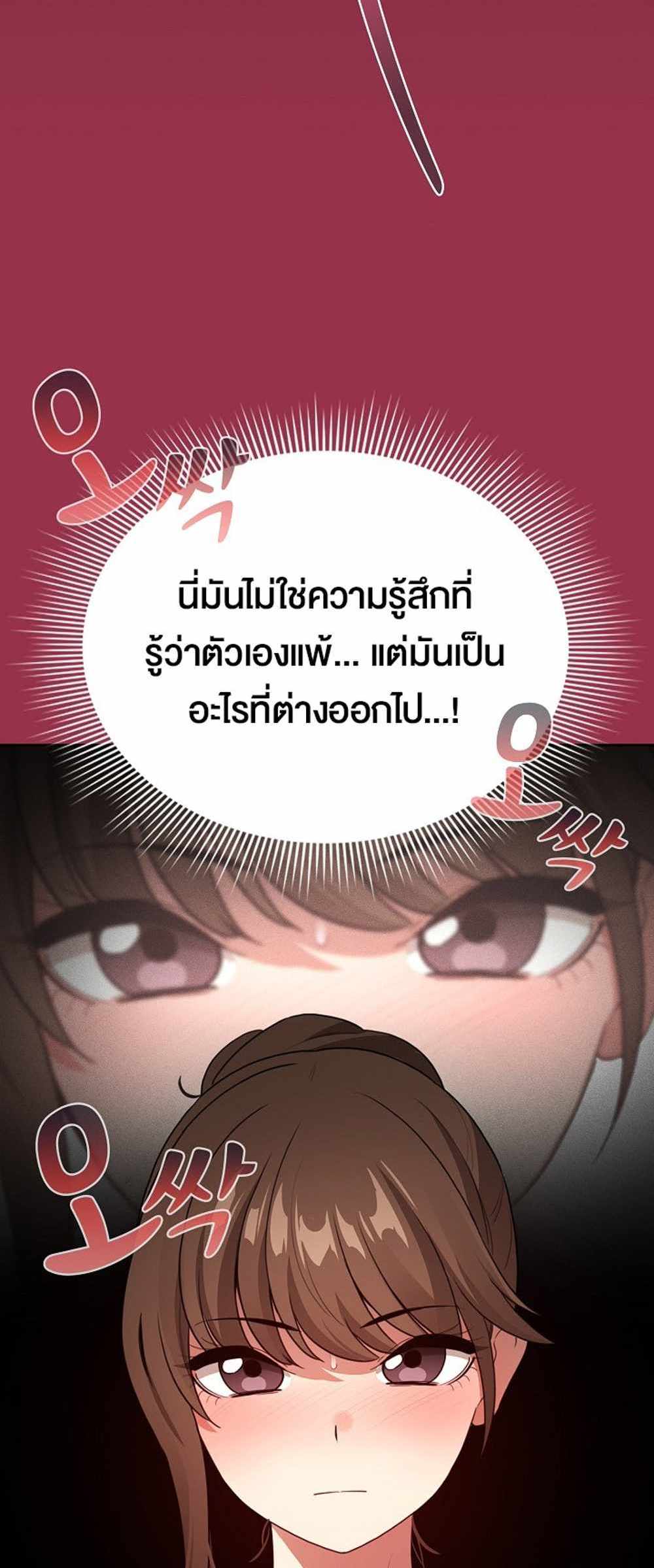 Private Tutoring in These Trying Times แปลไทย