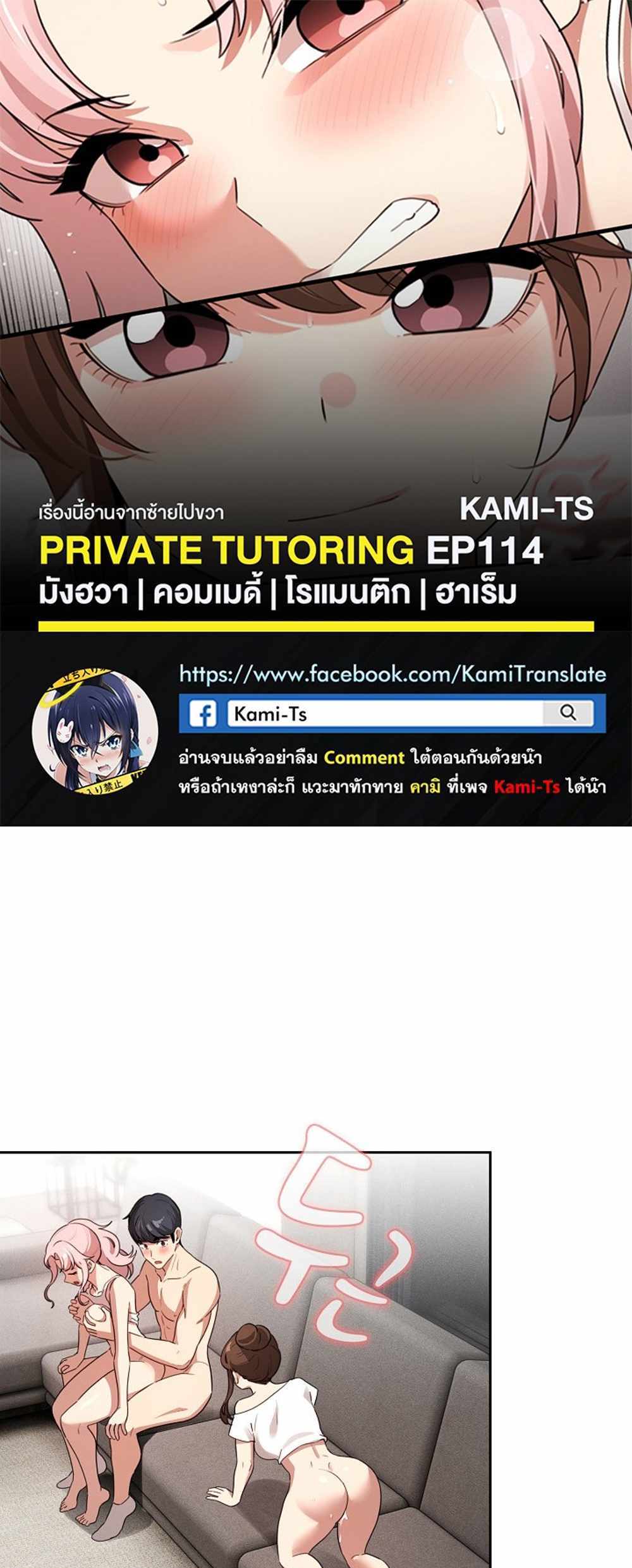 Private Tutoring in These Trying Times แปลไทย