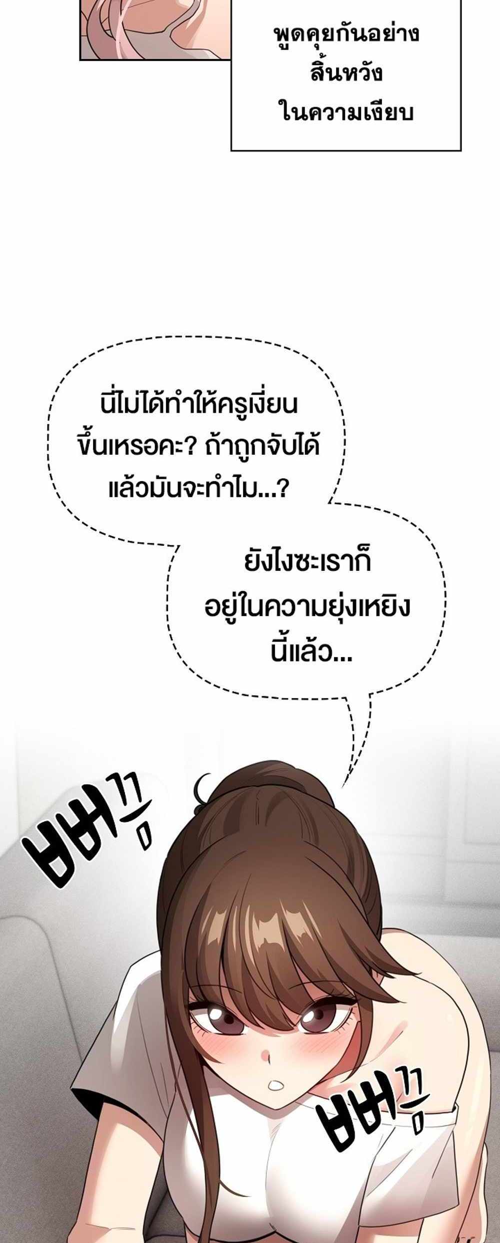 Private Tutoring in These Trying Times แปลไทย