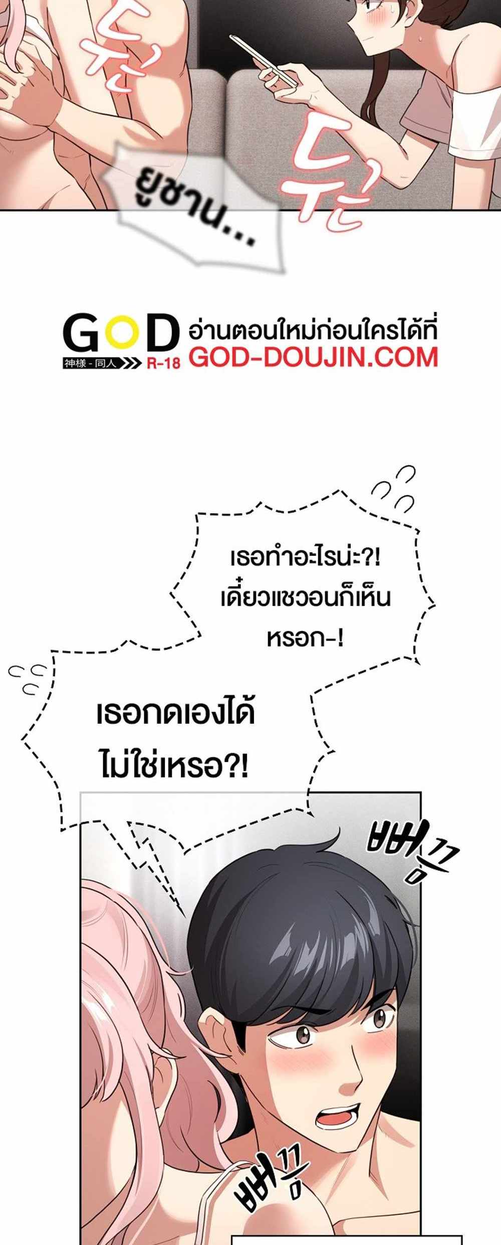 Private Tutoring in These Trying Times แปลไทย