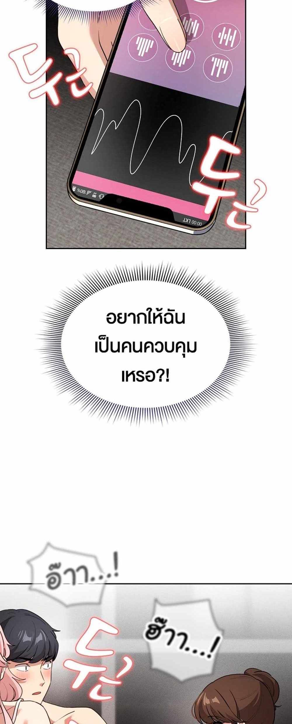 Private Tutoring in These Trying Times แปลไทย