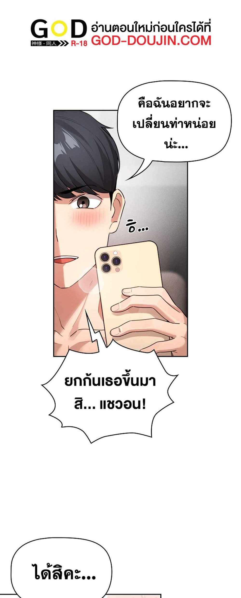 Private Tutoring in These Trying Times แปลไทย