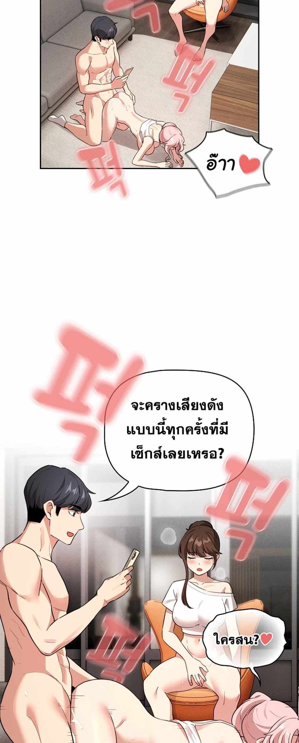 Private Tutoring in These Trying Times แปลไทย