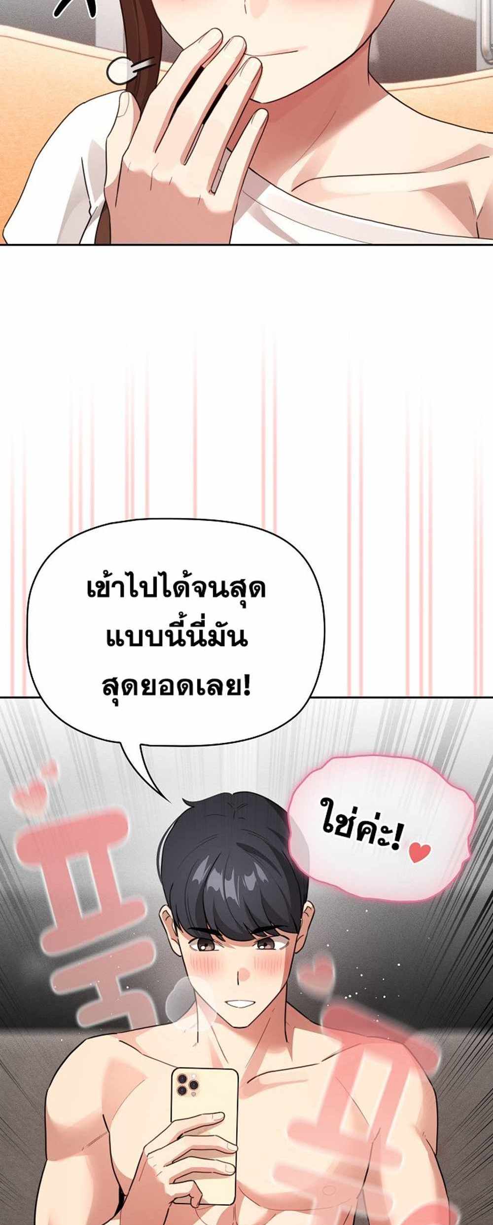 Private Tutoring in These Trying Times แปลไทย