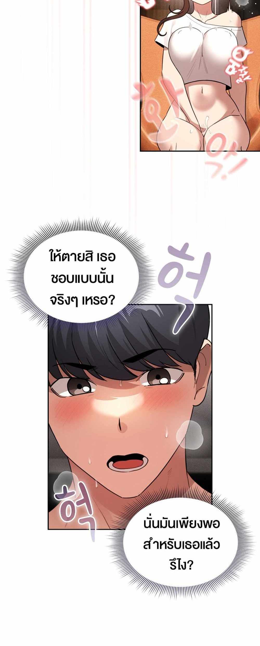 Private Tutoring in These Trying Times แปลไทย