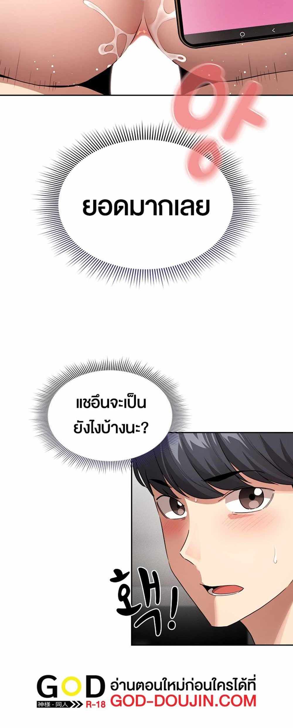 Private Tutoring in These Trying Times แปลไทย