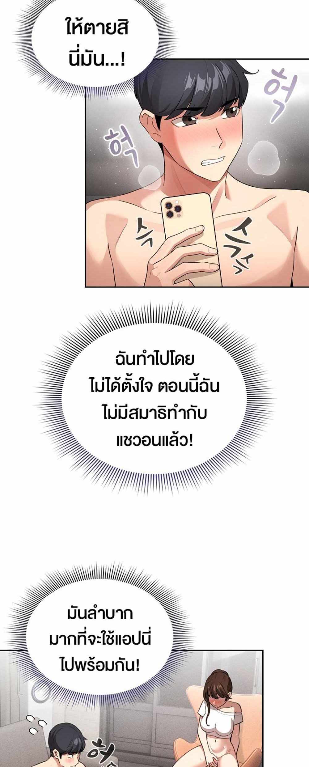 Private Tutoring in These Trying Times แปลไทย