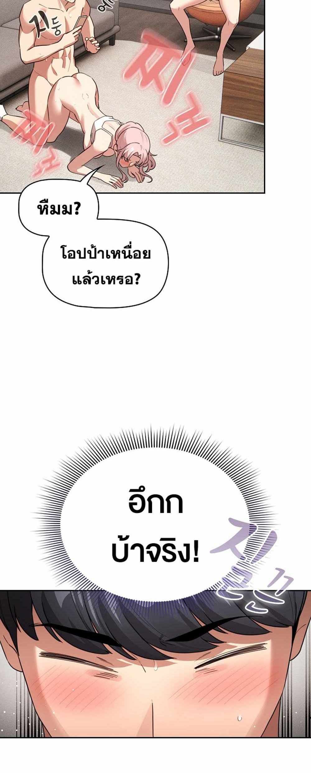 Private Tutoring in These Trying Times แปลไทย