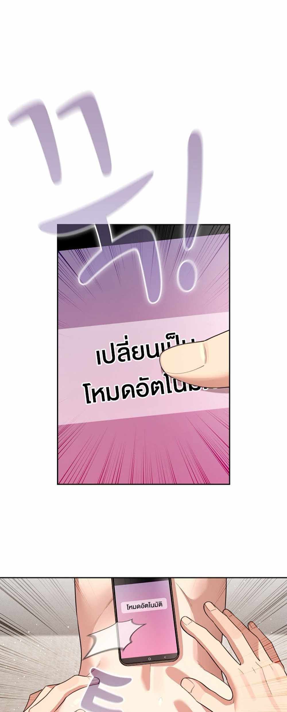 Private Tutoring in These Trying Times แปลไทย