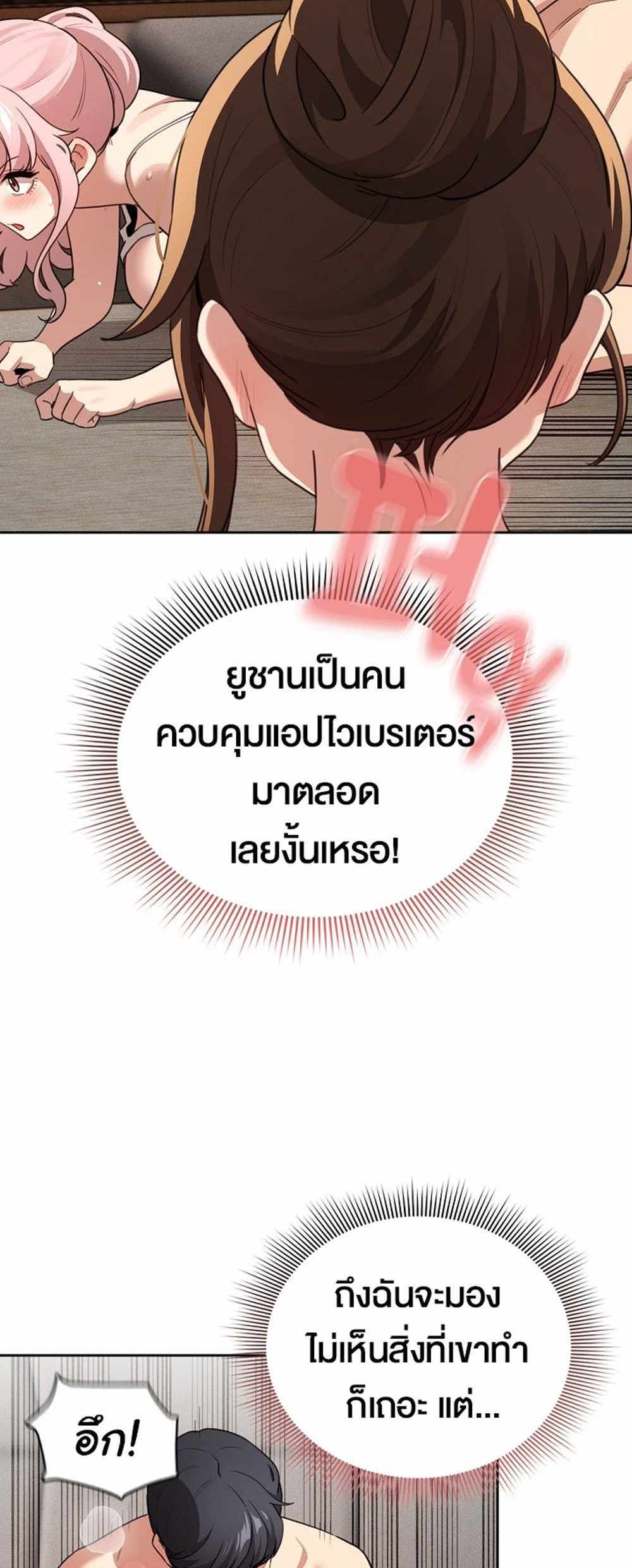 Private Tutoring in These Trying Times แปลไทย