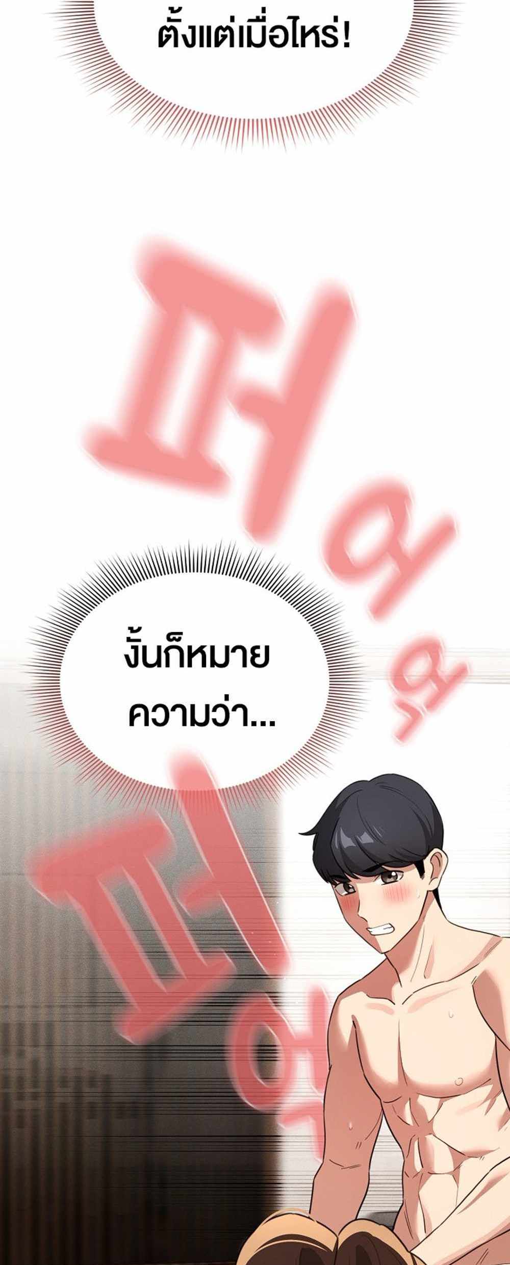 Private Tutoring in These Trying Times แปลไทย