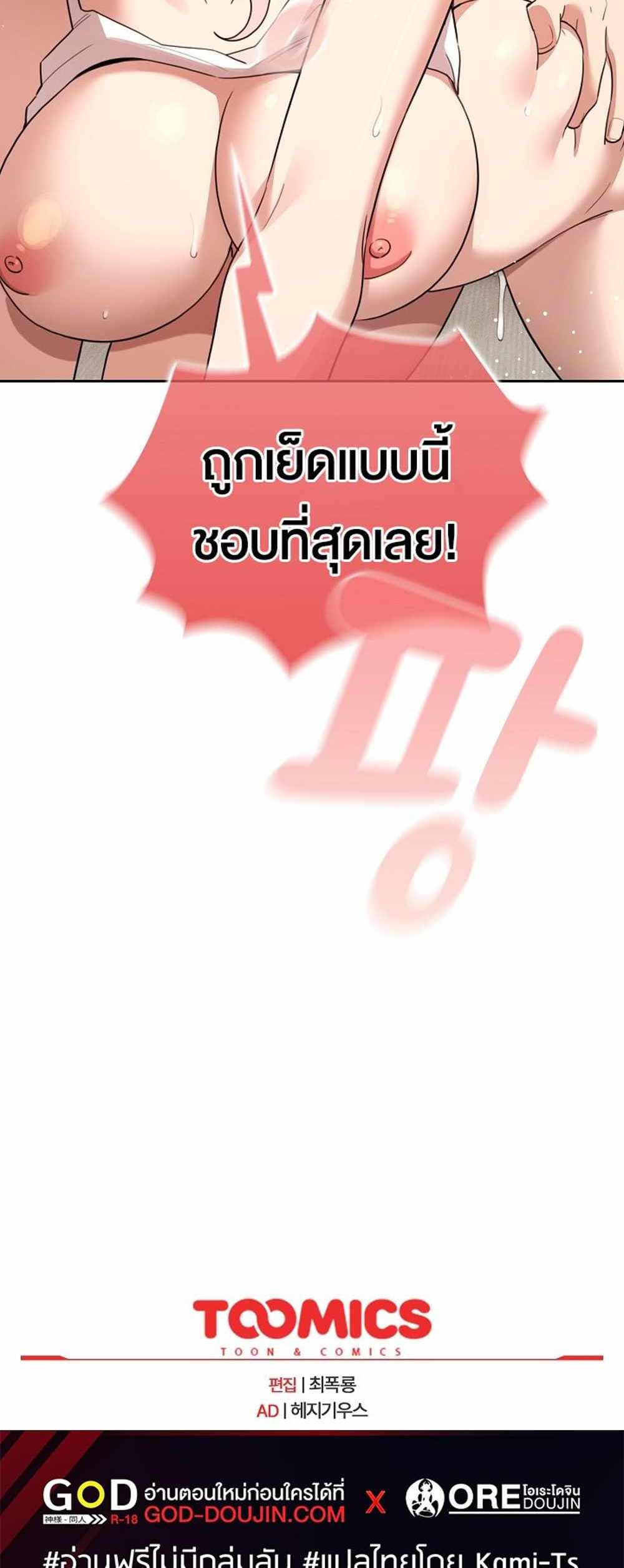 Private Tutoring in These Trying Times แปลไทย