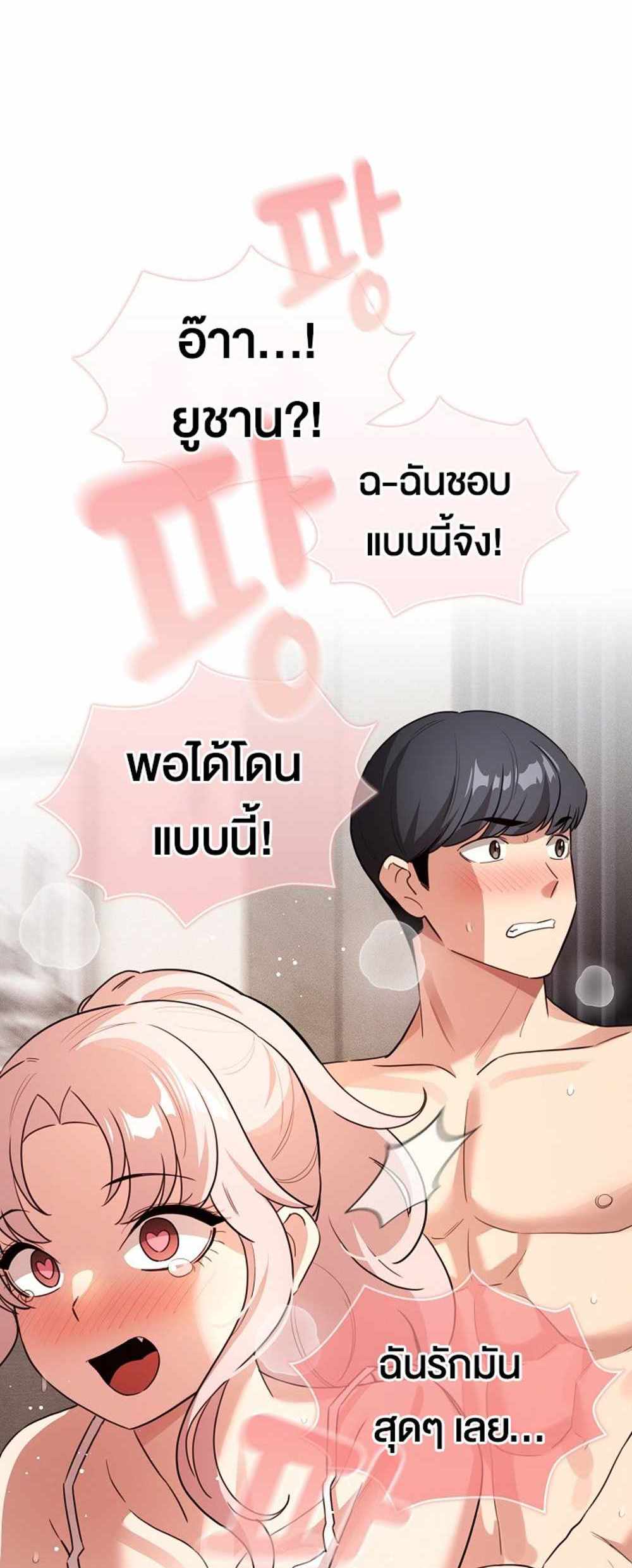 Private Tutoring in These Trying Times แปลไทย