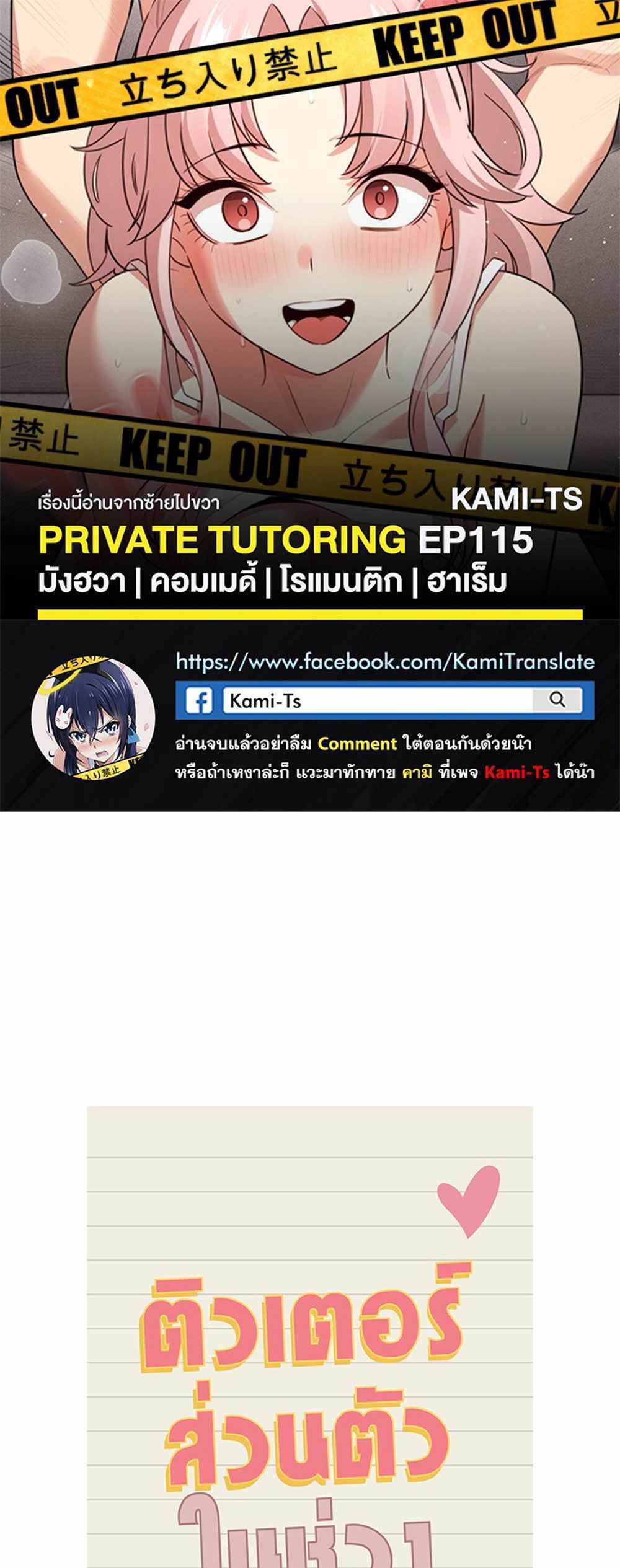 Private Tutoring in These Trying Times แปลไทย