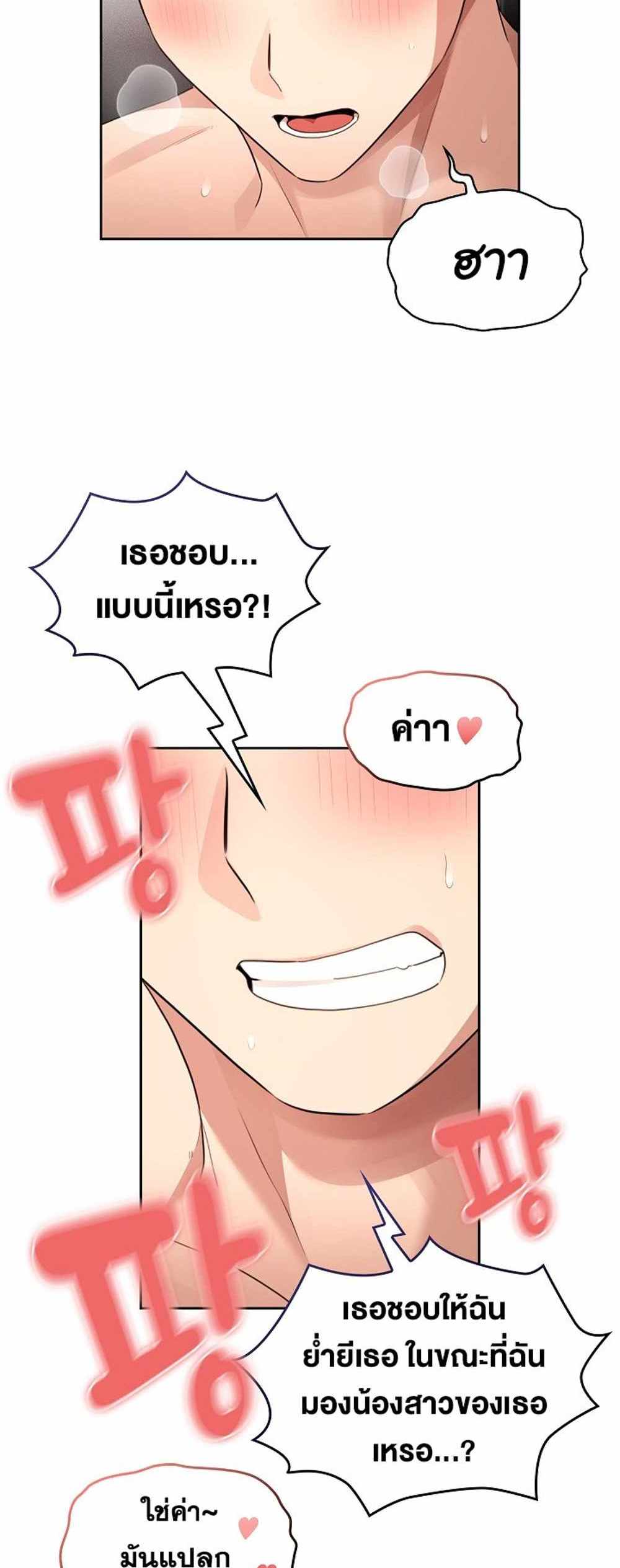 Private Tutoring in These Trying Times แปลไทย