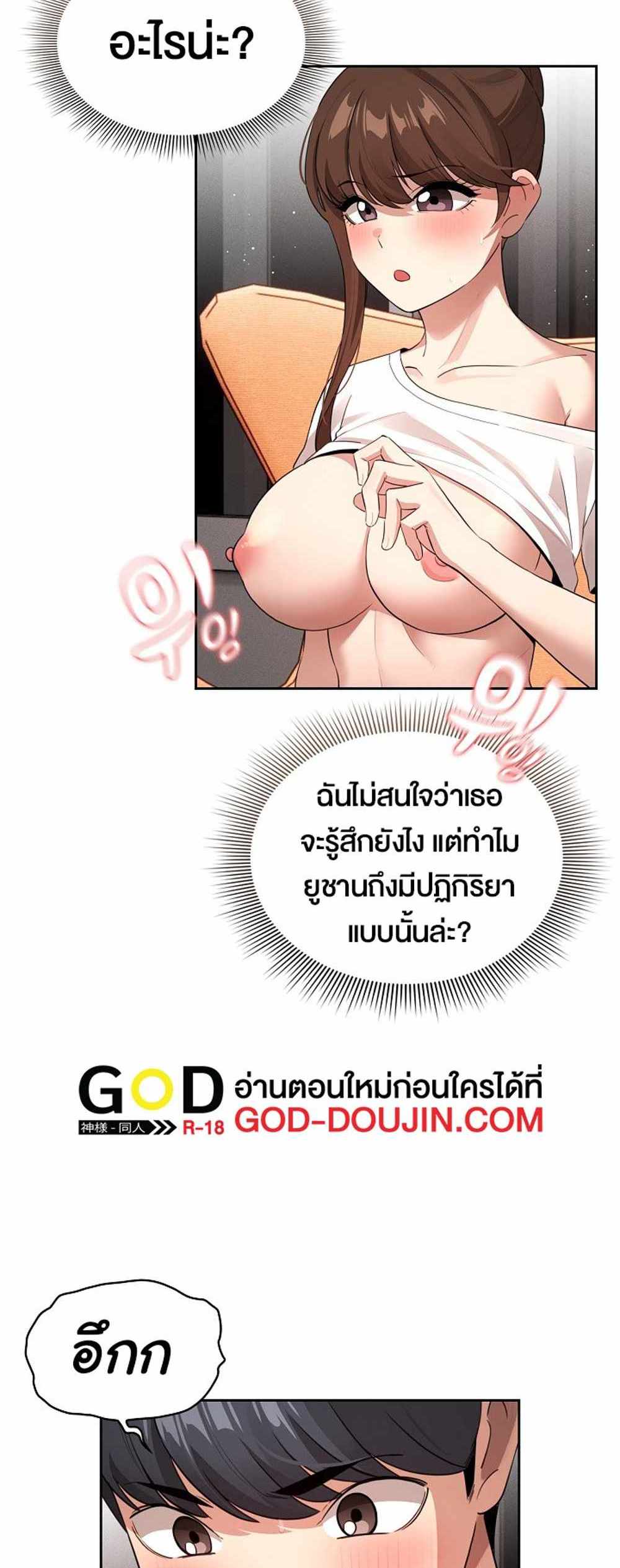 Private Tutoring in These Trying Times แปลไทย