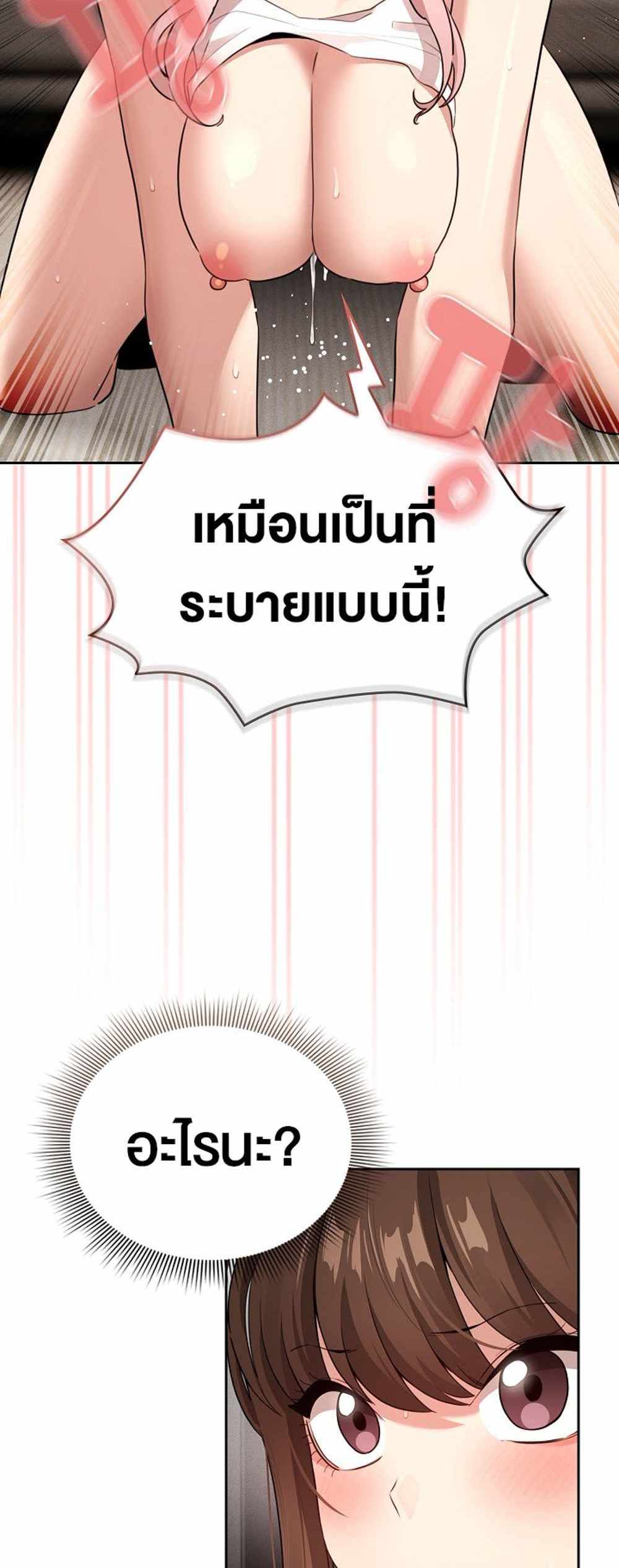 Private Tutoring in These Trying Times แปลไทย