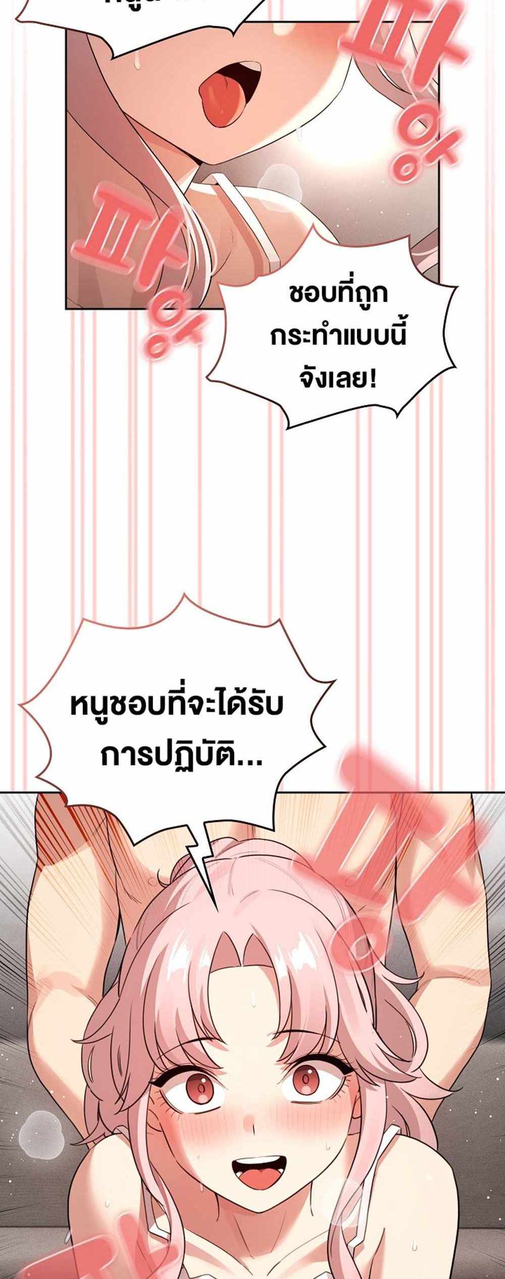 Private Tutoring in These Trying Times แปลไทย