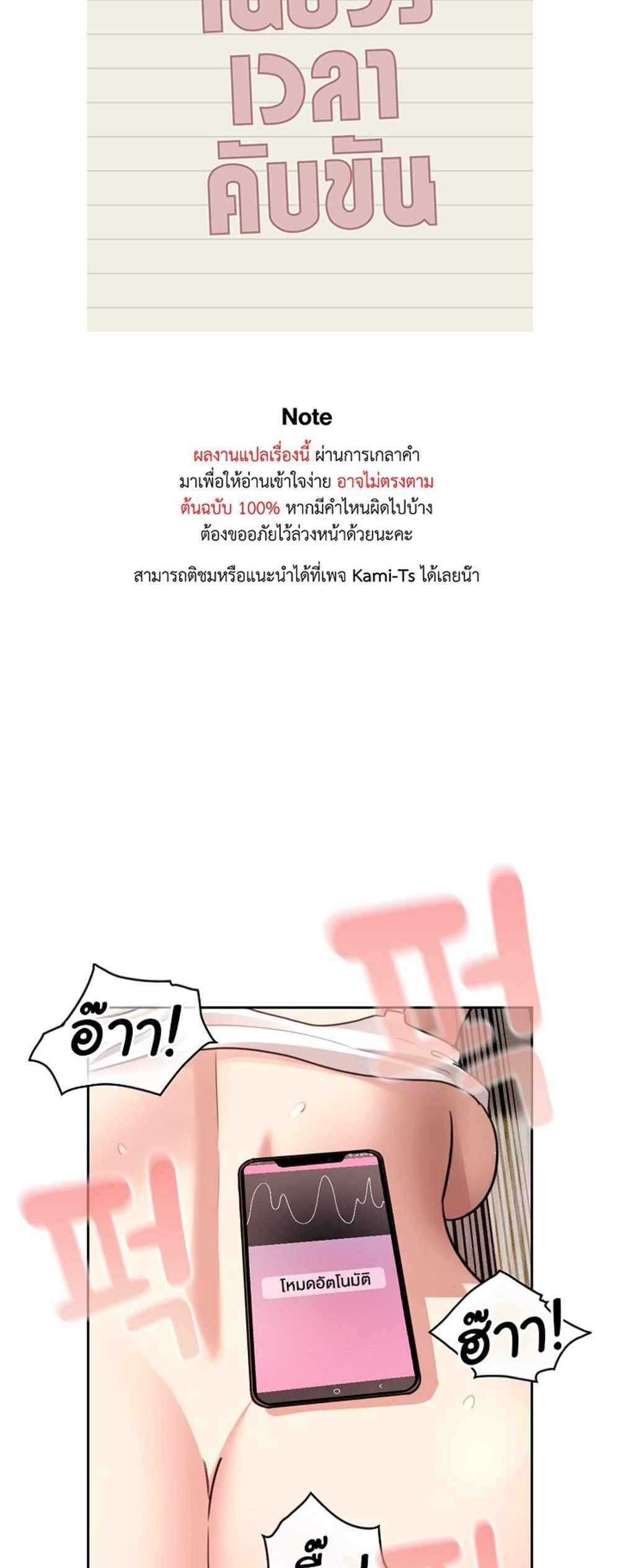 Private Tutoring in These Trying Times แปลไทย