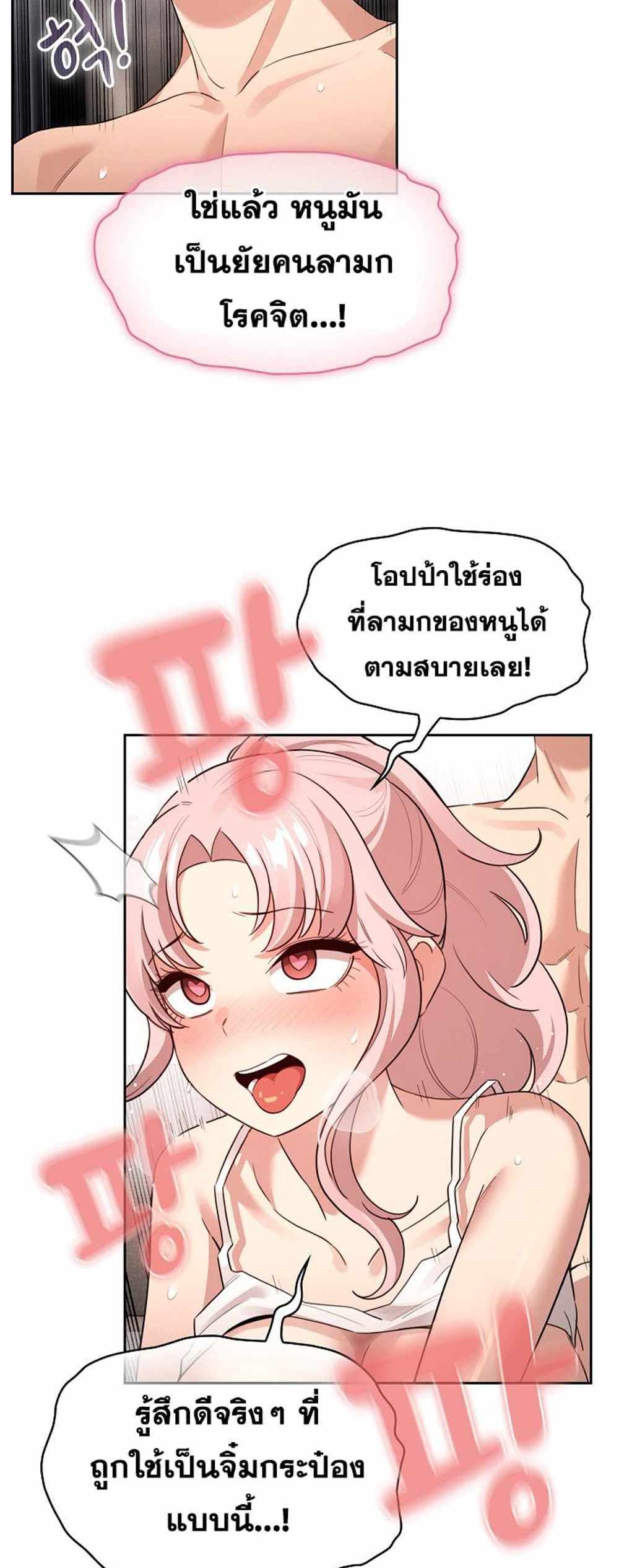 Private Tutoring in These Trying Times แปลไทย