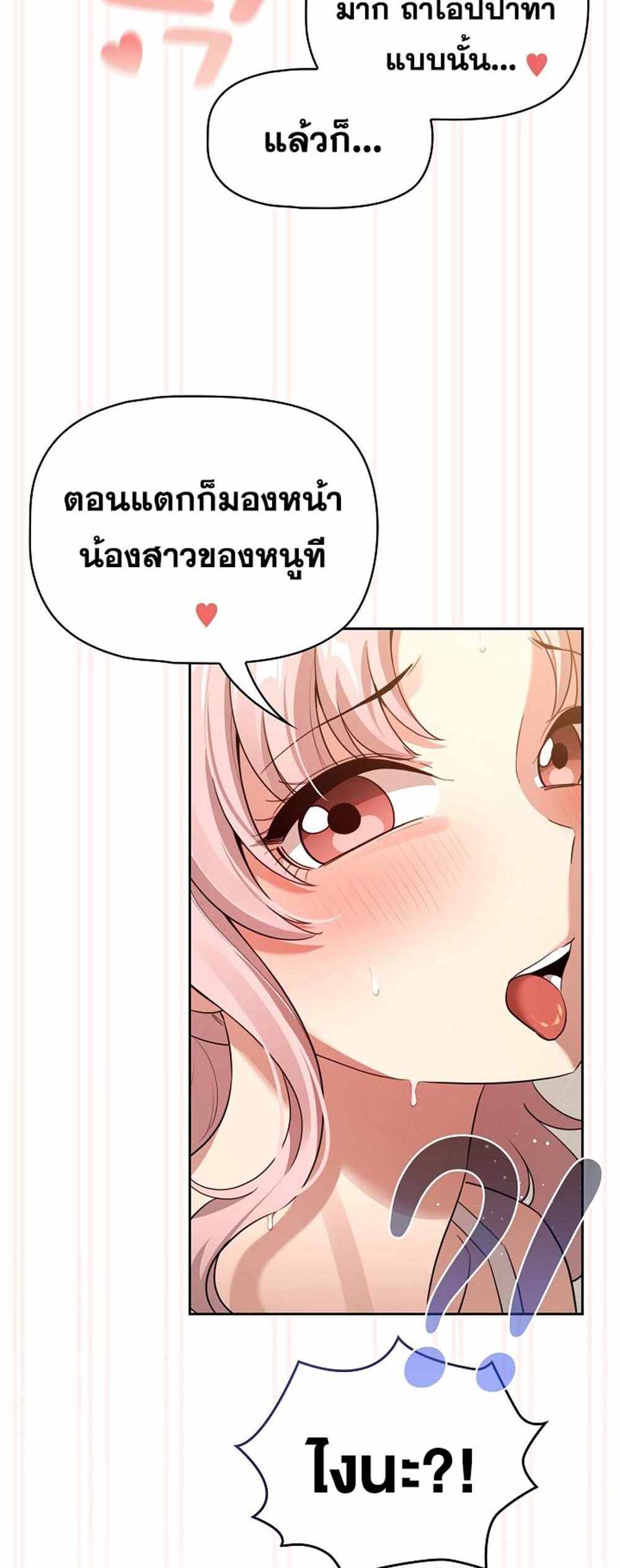 Private Tutoring in These Trying Times แปลไทย