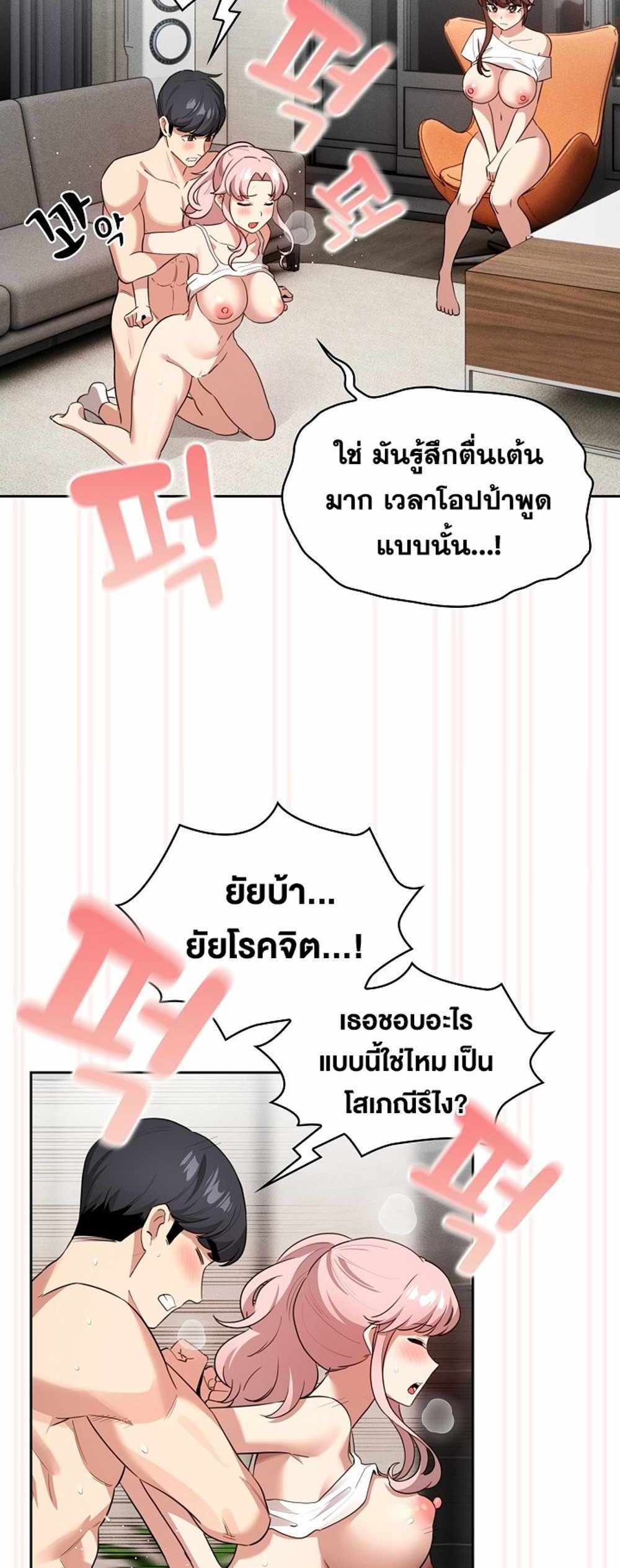 Private Tutoring in These Trying Times แปลไทย