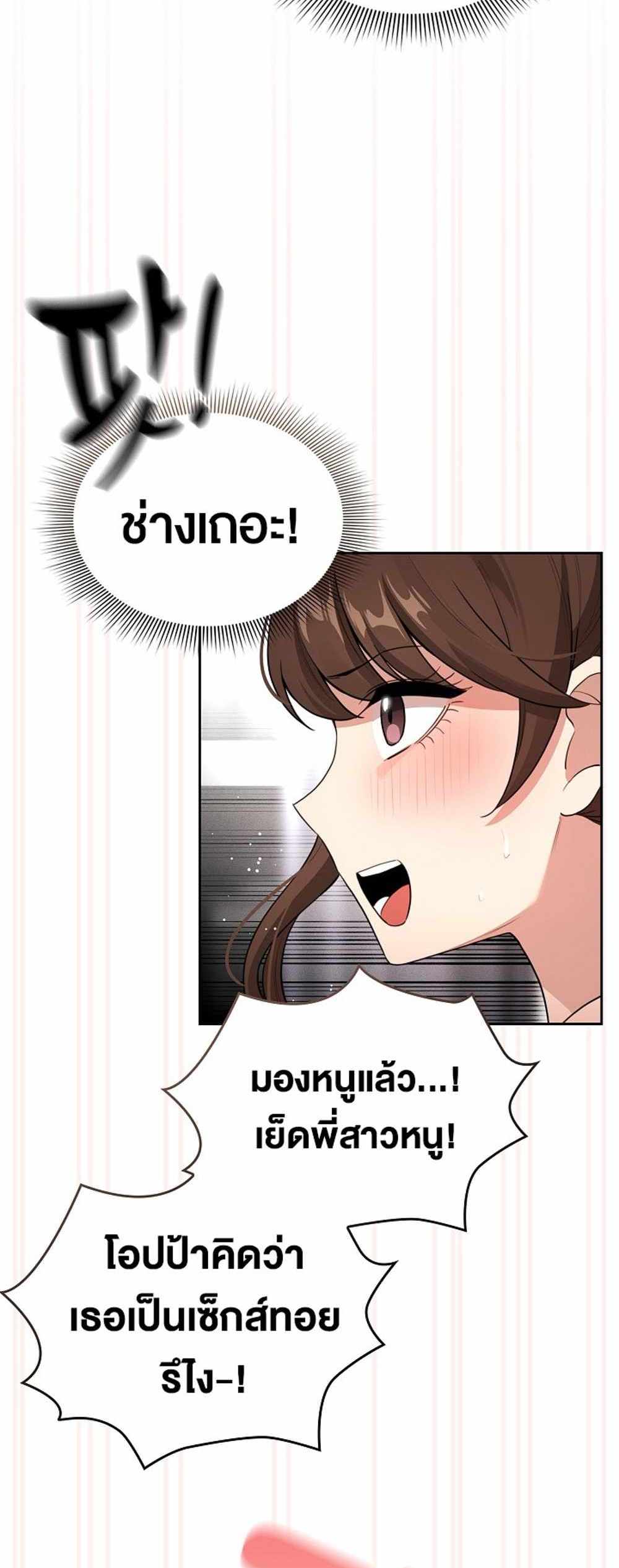 Private Tutoring in These Trying Times แปลไทย